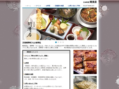 ランキング第10位はクチコミ数「43件」、評価「2.79」で「日本料理 閑清居」