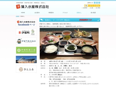蒲入水産（有）(日本、〒626-0401京都府与謝郡伊根町蒲入１１２３−７)