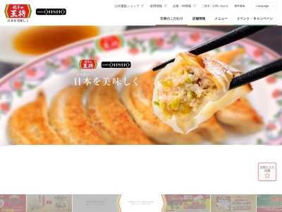 餃子の王将・与謝野店(日本、〒629-2303京都府与謝郡与謝野町石川７８７)