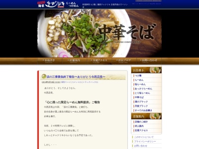 麺家チャクリキのクチコミ・評判とホームページ