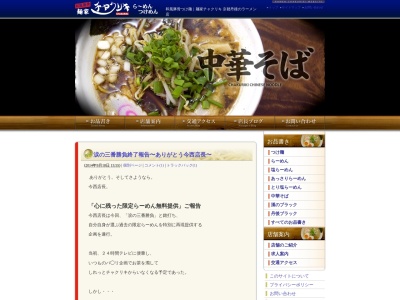 麺家チャクリキ(日本、〒629-2303京都府与謝郡与謝野町石川534−１)