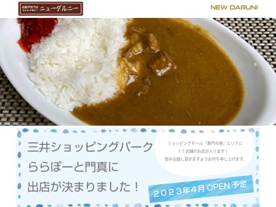 ニューダルニー(日本、〒542-0073大阪府大阪市中央区日本橋２丁目１２−１６)