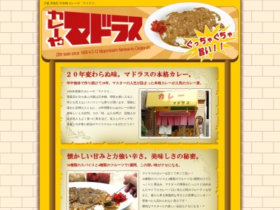 カレーや マドラス日本橋本店(日本、〒556-0005大阪府大阪市浪速区日本橋４丁目３−１２)