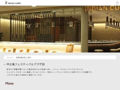 インデアンカレー 中之島フェスティバルプラザ店(日本、〒530-0005大阪府大阪市北区中之島２丁目３−１８中之島フェスティバルタワー)