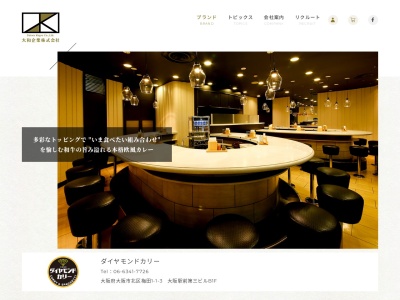 ダイヤモンドカリー(日本、〒530-0001大阪府大阪市北区梅田1−1−3大阪駅前第三ビルB1F)