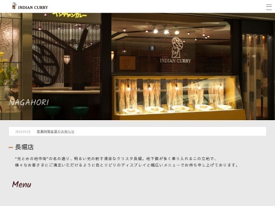 インデアンカレー 長堀店(日本、〒542-0081大阪府大阪市中央区南船場２丁目長堀地下街2-8)