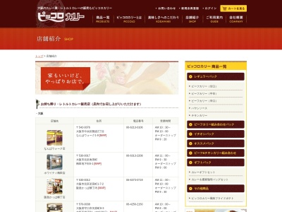 ピッコロカリー ＪＲ大阪駅店(日本、〒530-0001大阪府大阪市北区梅田３−１−１)