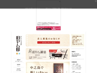 旧ヤム邸(日本、〒540-0012大阪府大阪市中央区谷町6丁目4−23)