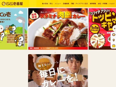 CoCo壱番屋阿倍野昭和町店(大阪府大阪市阿倍野区昭和町2-7-26)