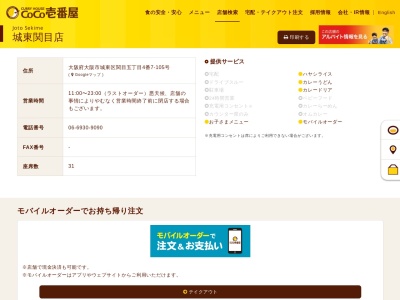 CoCo壱番屋城東関目店(大阪府大阪市城東区関目5-4-7-105)