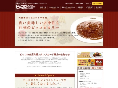 ピッコロ 本店(日本、〒530-0017大阪府大阪市北区角田町梅田地下街)
