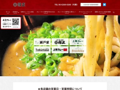 カレーライスの得正 堺東店(日本、〒590-0076大阪府堺市堺区北瓦町2丁1−28)