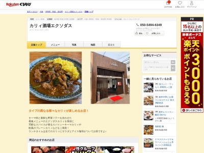 カリィ酒場エクソダス(大阪府岸和田市春木旭町8-22)