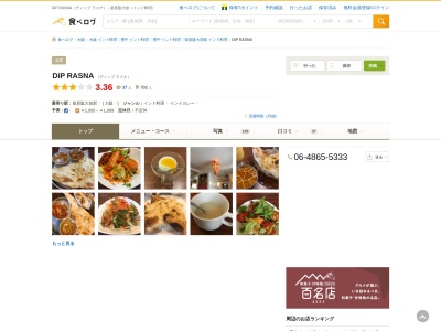ＤＩＰ ＲＡＳＮＡ 本場インドの味 豊中店(日本、〒560-0055大阪府豊中市柴原町２丁目３−１５)