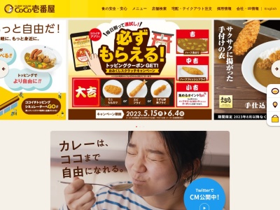 カレーハウスCoCo壱番屋 豊中インター店(日本、〒561-0836大阪府豊中市庄内宝町２丁目６−４０)