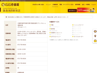 カレーハウスCoCo壱番屋 阪急池田駅前店(日本、〒563-0056大阪府池田市栄町１−１)