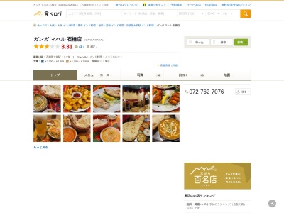 ガンガ マハル 石橋店(10８1,石橋池田市大阪府563-0032日本)