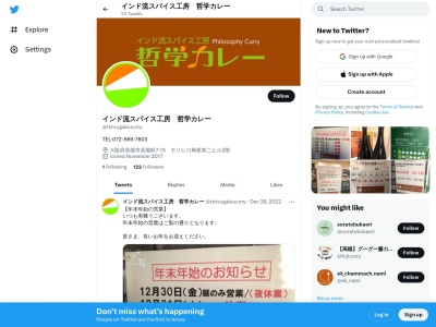 インド流スパイス工房 哲学カレー(日本、〒569-0803大阪府高槻市高槻町7-15モリヒロ興産第二ビル2階)