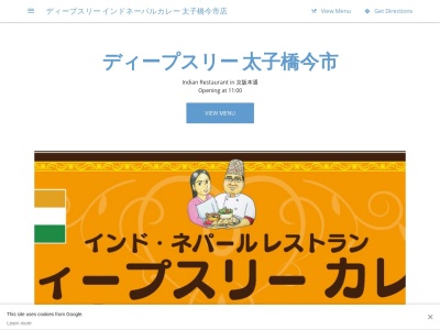 ディープスリー インドネーパルカレー 太子橋今市店(日本、〒570-0083大阪府守口市京阪本通１丁目４−８)