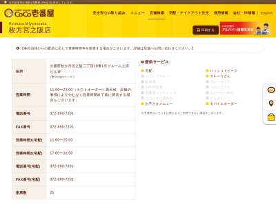 カレーハウスCoCo壱番屋 枚方宮之阪店(日本、〒573-0022大阪府枚方市宮之阪2丁目18−1ブルーム・ウエダ1F)