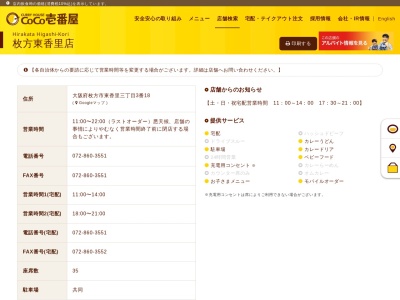 カレーハウスCoCo壱番屋 枚方東香里店(日本、〒573-0075 大阪府枚方市東香里3丁目3 18 3 3丁目)