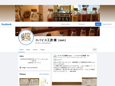 スパイス工房 燦(日本、〒573-1192大阪府枚方市西禁野1丁目1−17)