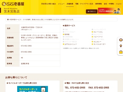 カレーハウスCoCo壱番屋 茨木宮島店(日本、〒567-0853大阪府茨木市宮島１丁目３−２４)