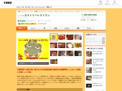 ネパール料理 カストリーレストラン(日本、〒567-0883大阪府茨木市大手町２−１)