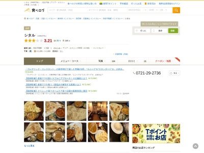 シタル(日本、〒584-0062大阪府富田林市須賀（大字）１３８−１サンシャイン須賀1F)