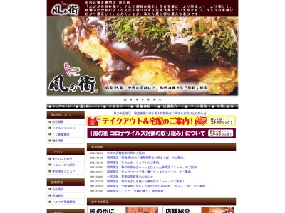 風の街 松原駅前店(18 3 ２丁目, ２丁目-３ 上田 松原市 大阪府 580-0016 日本)