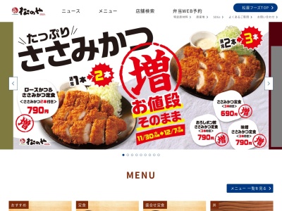 松のや 松原店(〒580-0016, ８丁目-１４-13 上田 松原市 大阪府 580-0016 日本)