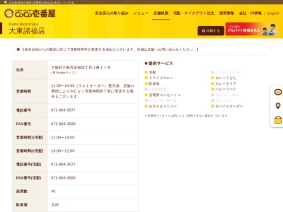 カレーハウスCoCo壱番屋 大東諸福店のクチコミ・評判とホームページ