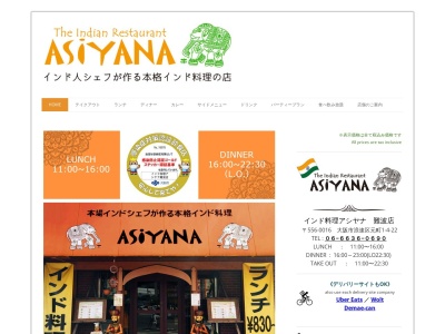 アシヤナ箕面西宿店(日本、大阪府箕面市西宿３丁目１６−１)