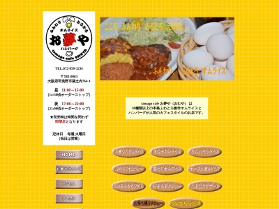 お夢や(日本、〒583-0863 大阪府羽曳野市蔵之内７６４ 1)