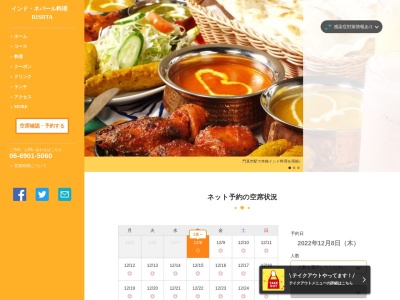 RISHTA(日本、〒571-0048大阪府門真市新橋町5−2第2東ビル)