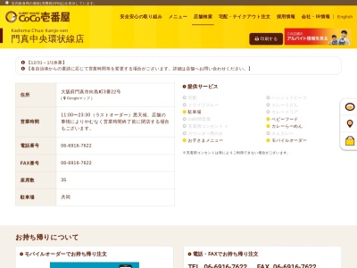 CoCo壱番屋 門真中央環状線店(日本、〒571-0051大阪府門真市向島町3番22号)