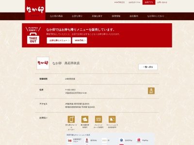 なか卯 高石羽衣店(日本、大阪府高石市羽衣２丁目５−３０)