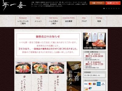 夢一喜 羽衣店(日本、〒592-0004大阪府大阪府高石市高師浜２丁目７−１５)