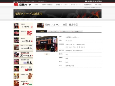 ランキング第3位はクチコミ数「0件」、評価「0.00」で「焼肉レストラン松屋 藤井寺店」
