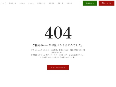 ランキング第4位はクチコミ数「0件」、評価「0.00」で「和楽心 藤井寺店」