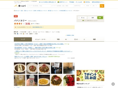 PAPAnoCURRY（パパノカリー）(日本、〒577-0055大阪府東大阪市長栄寺６ー３モデラート永和1F)