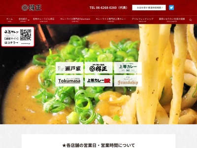 福島上等カレー高井田店(日本、〒577-0066大阪府東大阪市高井田本通７丁目１−１)