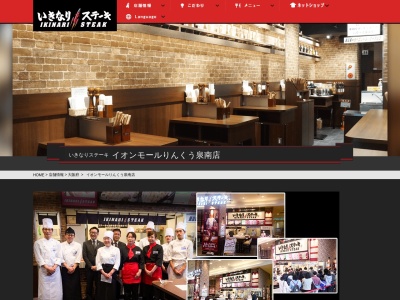 いきなりステーキイオンモールりんくう泉南店(日本、〒590-0535 大阪府泉南市りんくう南浜３−１２)