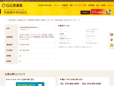 CoCo壱番屋 四條畷外環状線店(日本、〒575-0035大阪府四條畷市雁屋北町6−2)