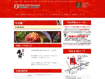 牛兵衛星田店のクチコミ・評判とホームページ