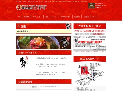 牛兵衛星田店(日本、〒576-0017 大阪府交野市星田北６丁目３−１９)