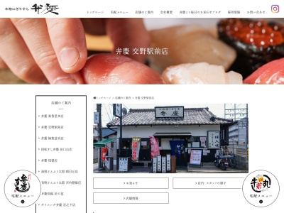 弁慶すし交野店(日本、〒576-0052 大阪府交野市私部２丁目１２−１)