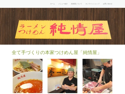 ラーメンつけめん 純情屋(日本、〒589-0013 大阪府大阪狭山市茱萸木６丁目７８１−４)