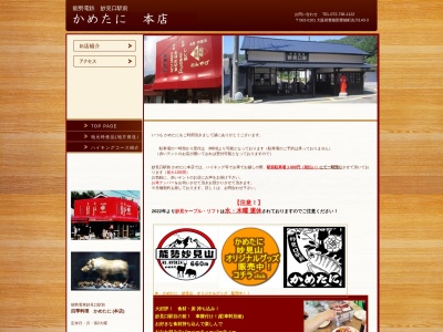 かめたに 本店(日本、〒563-0101大阪府豊能郡豊能町吉川１４３-３)