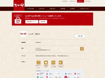 なか卯 熊取店(日本、大阪府泉南郡熊取町野田２丁目１２−１１)